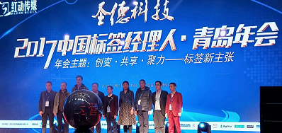 亚游集团专业UV喷码机厂家签约成为标签年会晚宴援助商