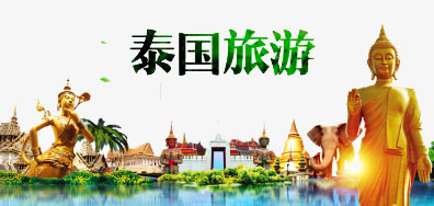 亚游集团一家亲抵达泰国旅游全攻略
