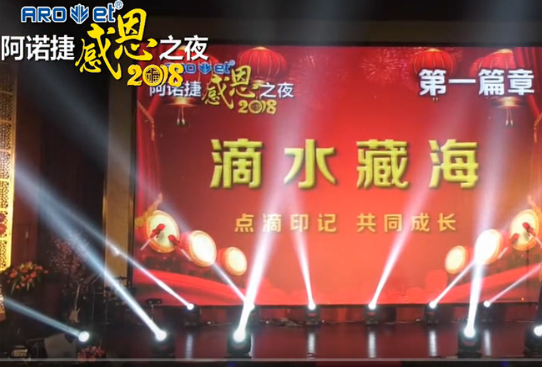 亚游集团感恩之夜-第一篇章：滴水藏海