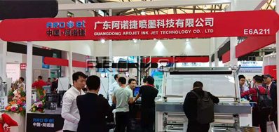 广东亚游集团公司在2018年国际全印展上的魅力实况