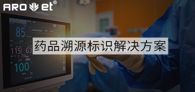 药品溯源标识解决计划的选择，，，，，，看这里5秒解决