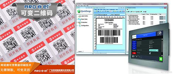 UV喷印系统可变数据处置惩罚