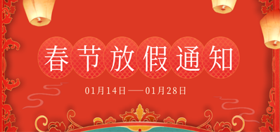 亚游集团丨2023年春节放假备货通知