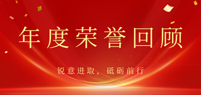 心怀感恩，，，，，载誉前行丨亚游集团2022年声誉回首