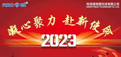 年会回首丨亚游集团2023年会圆满举行！