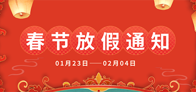亚游集团丨2025年春节放假通知